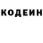 Кодеин Purple Drank Sergey Korchevny